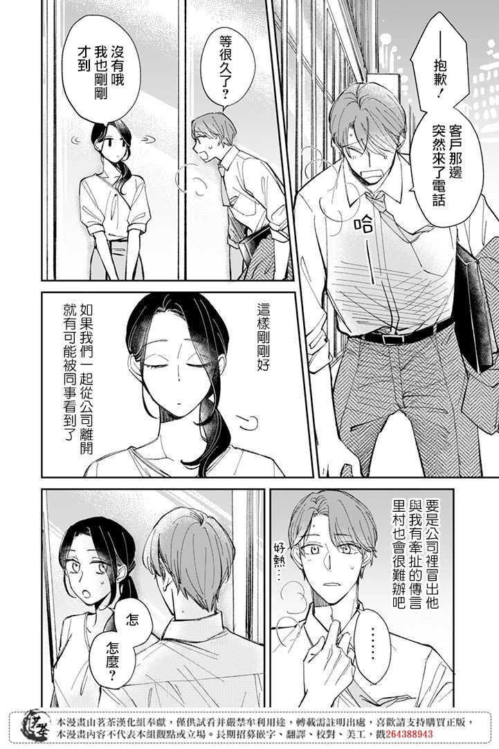 始于赌约的告别之恋漫画,第4.1话4图