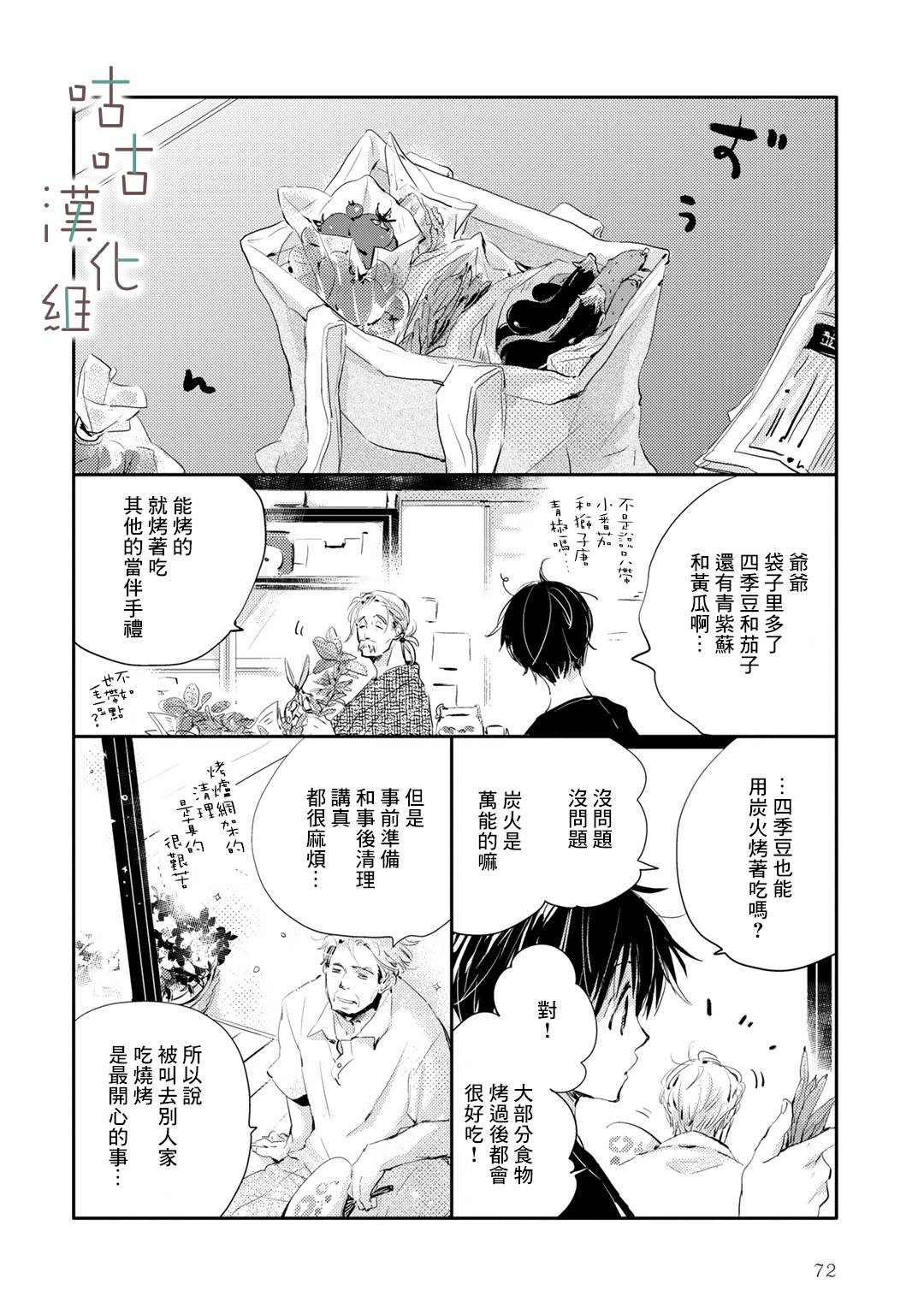 小阳伞漫画,第6话4图