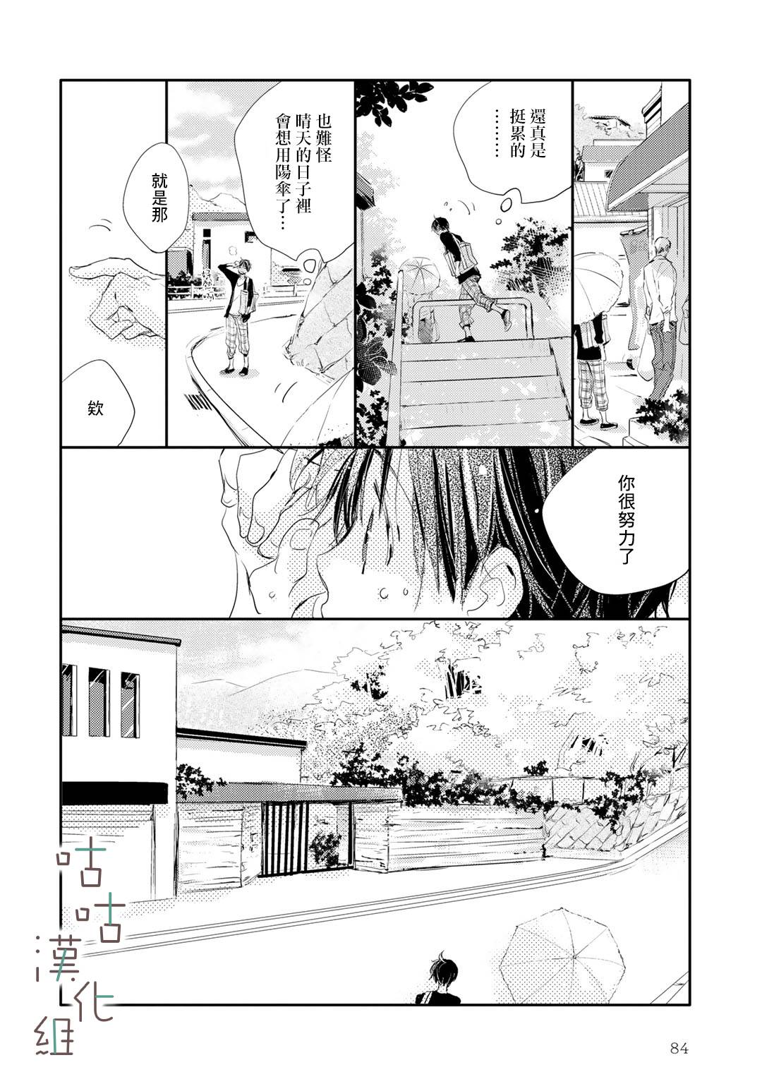 小阳伞漫画,第6话1图