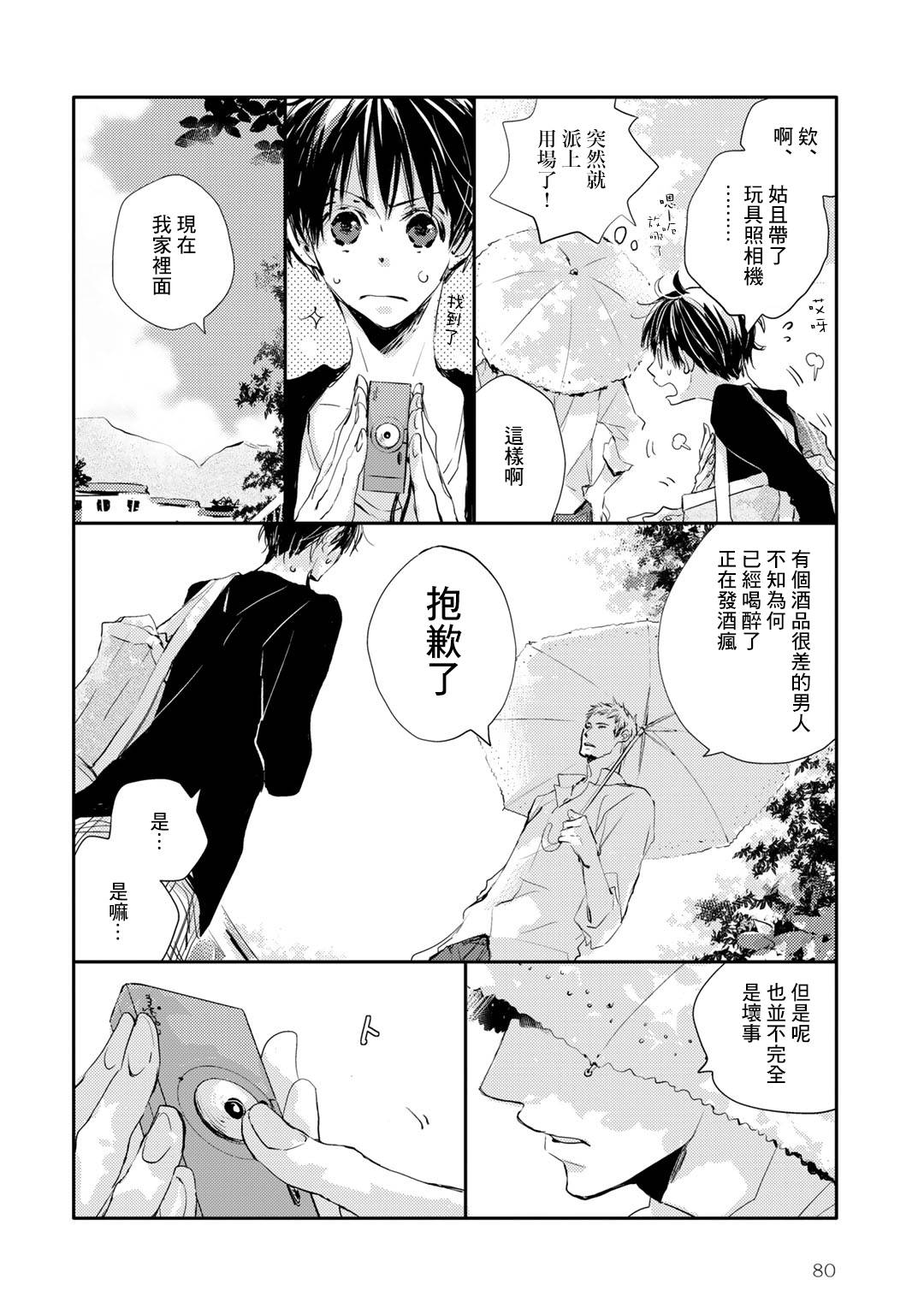 小阳伞漫画,第6话2图