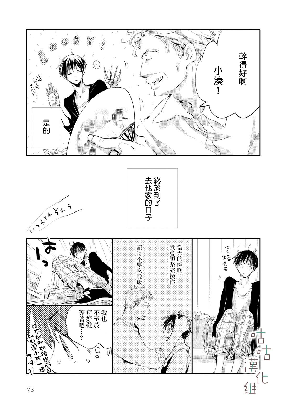 小阳伞漫画,第6话5图