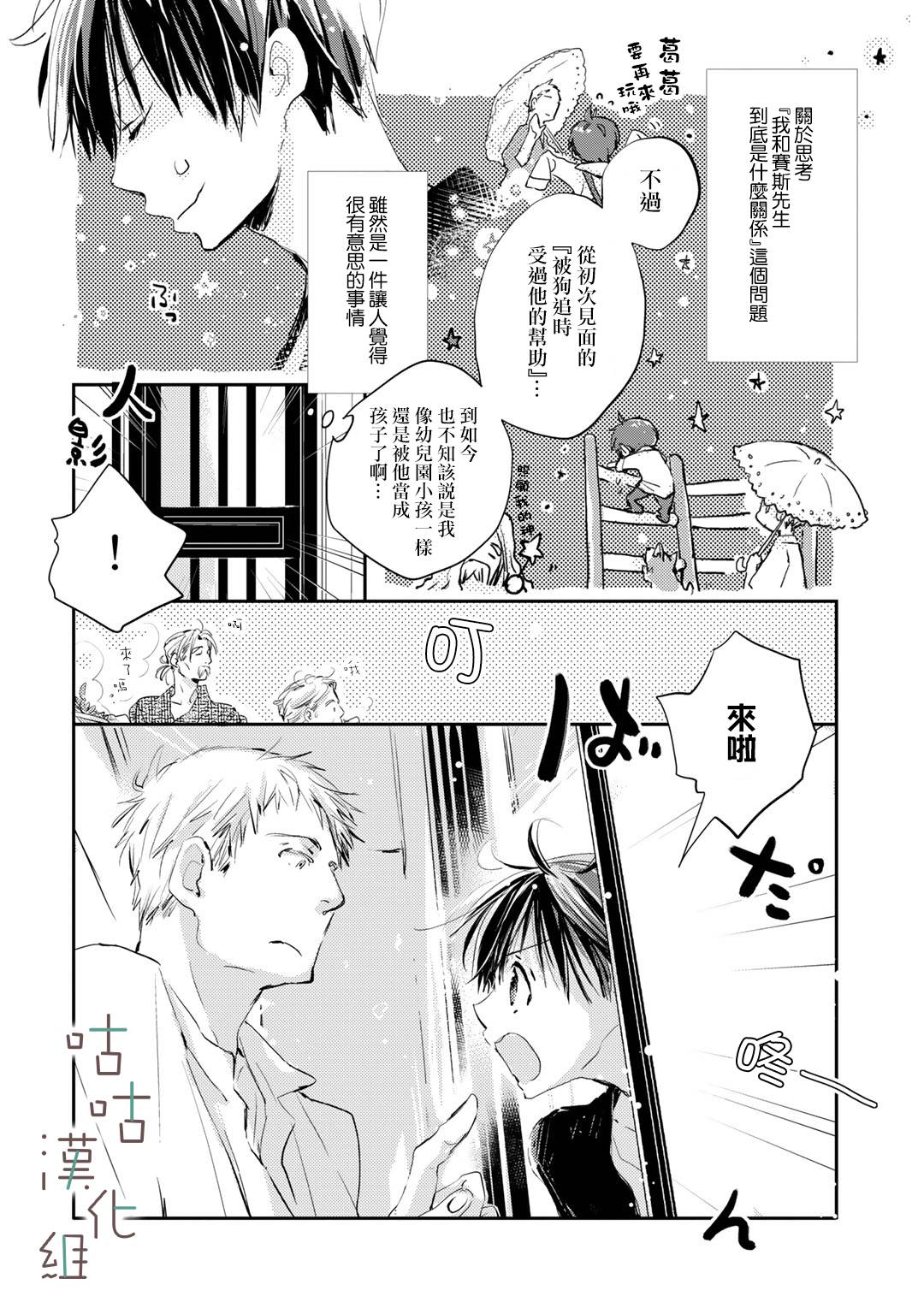 小阳伞漫画,第6话1图