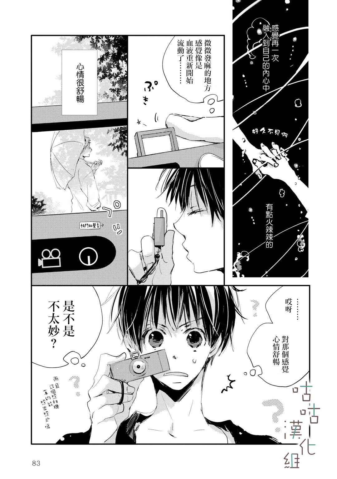 小阳伞漫画,第6话5图