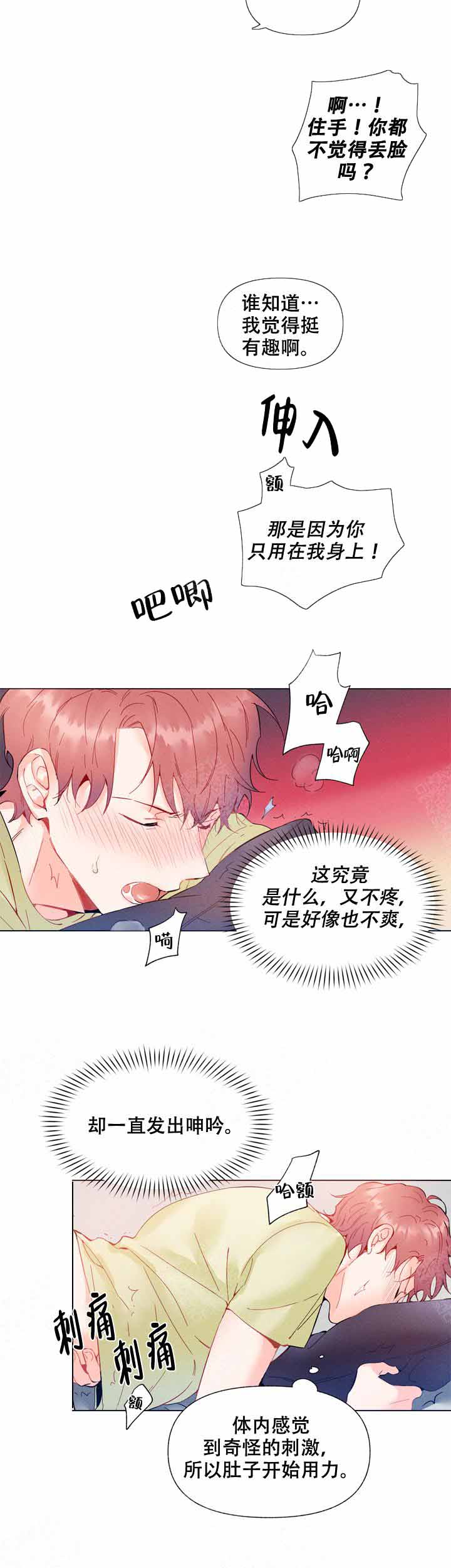 啊是轻声吗漫画,第7话4图