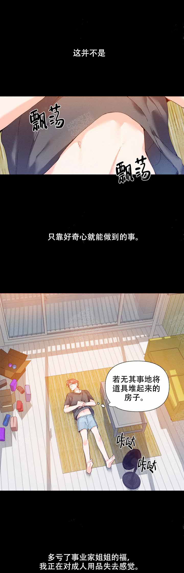 啊是轻声吗漫画,第7话1图