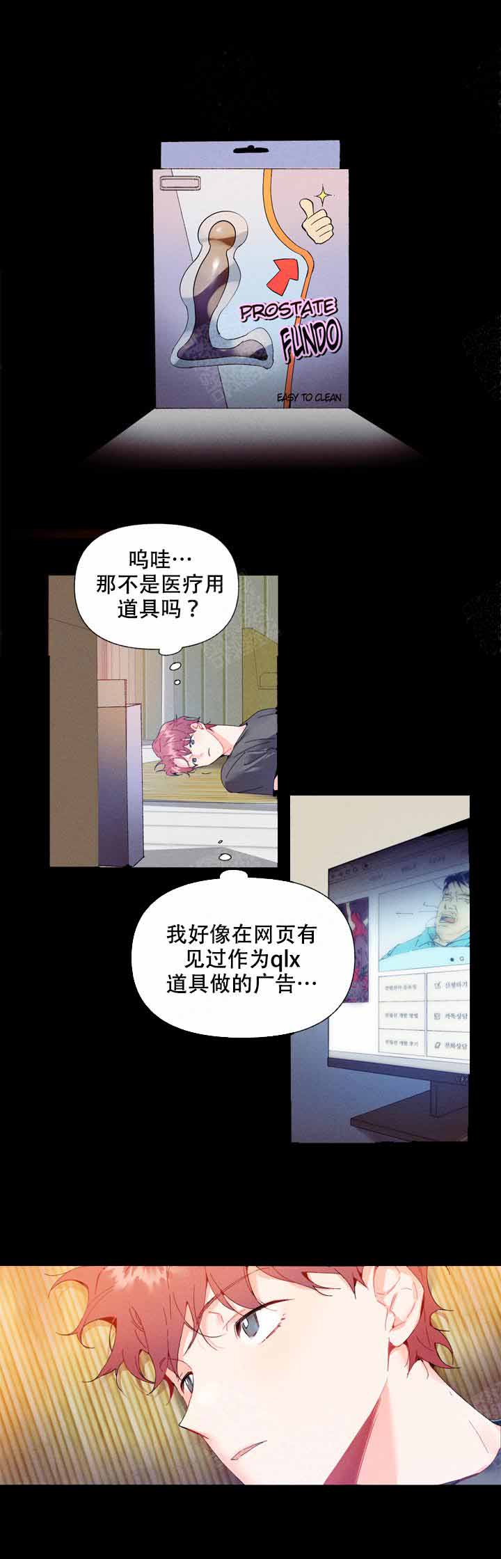 啊是轻声吗漫画,第7话2图