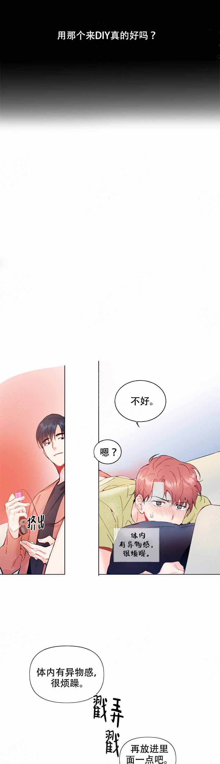 啊是轻声吗漫画,第7话3图