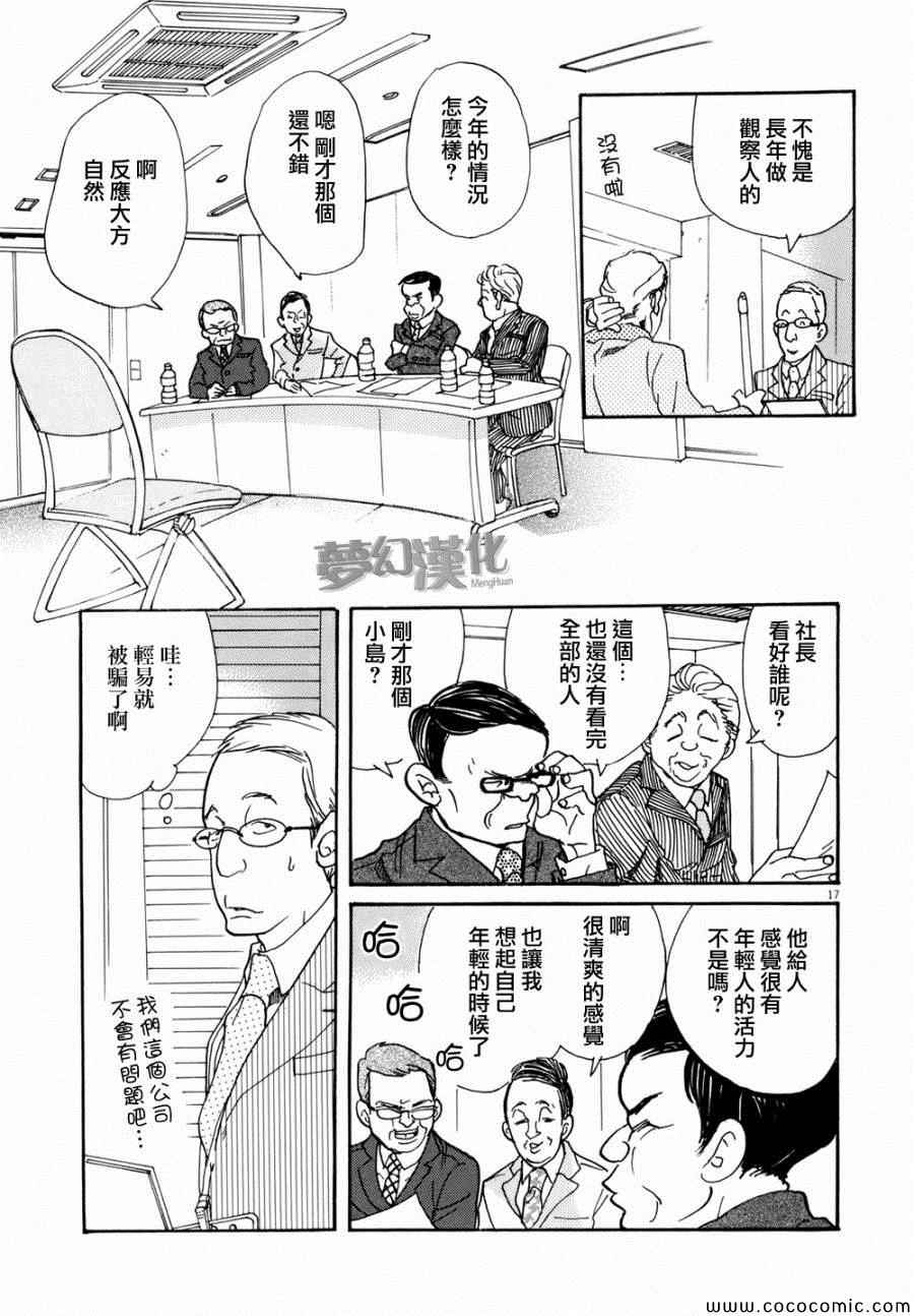 重版出来！漫画,第1话4图