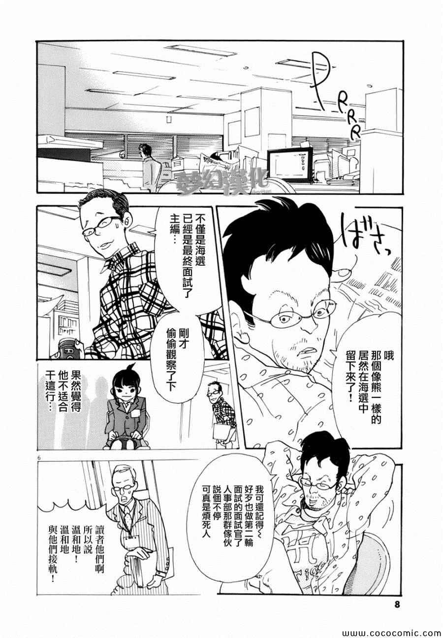 重版出来！漫画,第1话3图