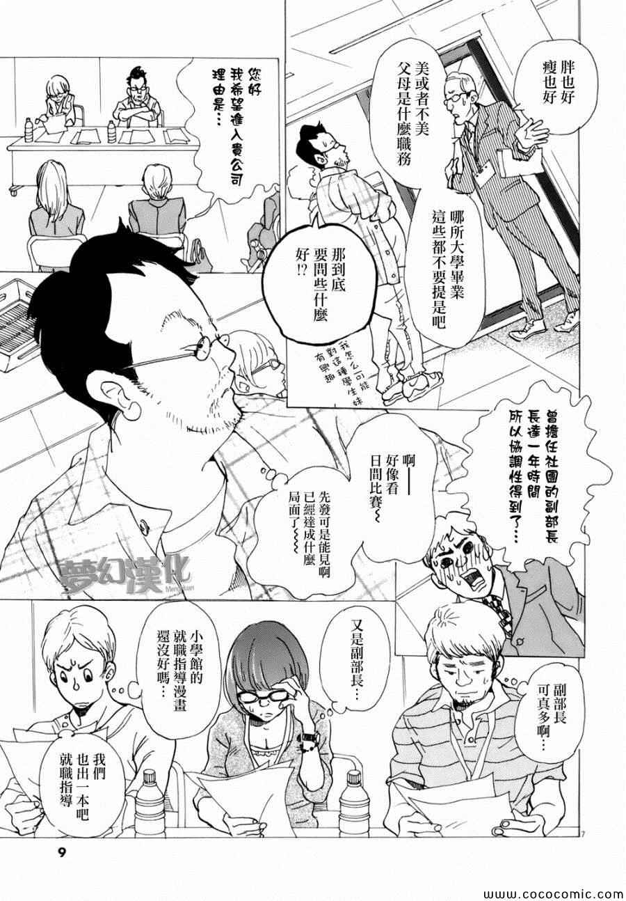 重版出来！漫画,第1话4图