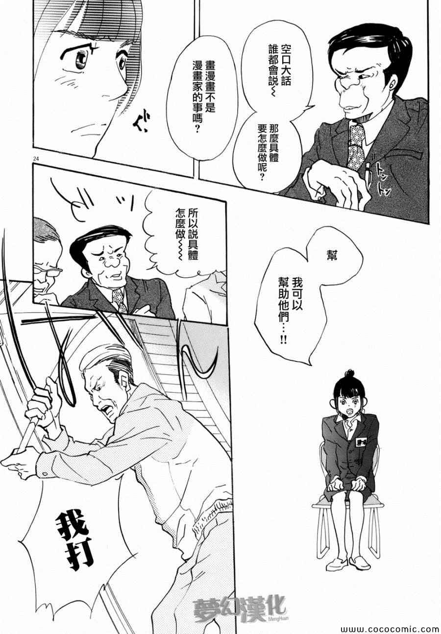 重版出来！漫画,第1话1图