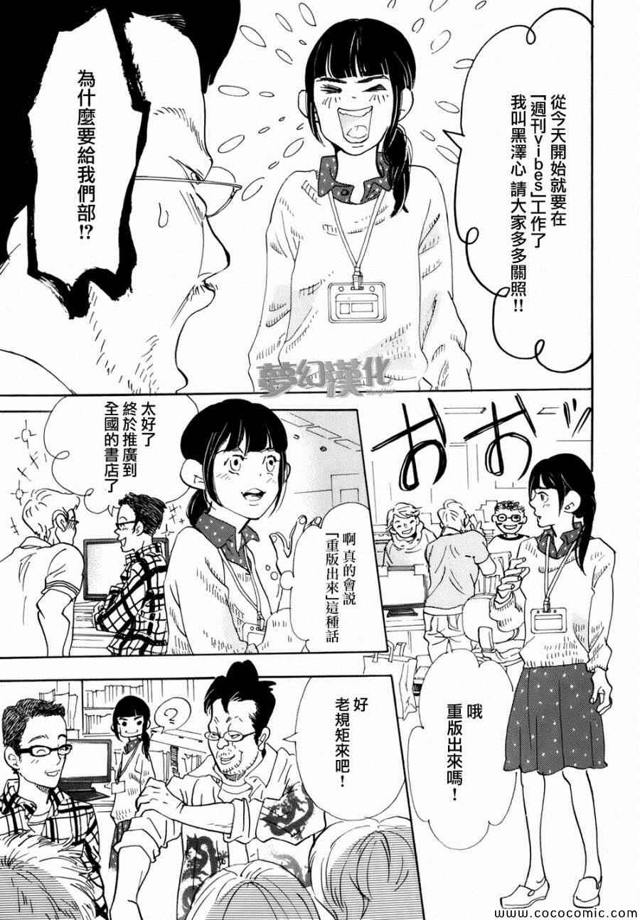 重版出来！漫画,第1话4图