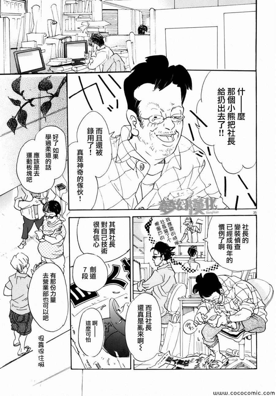 重版出来！漫画,第1话2图