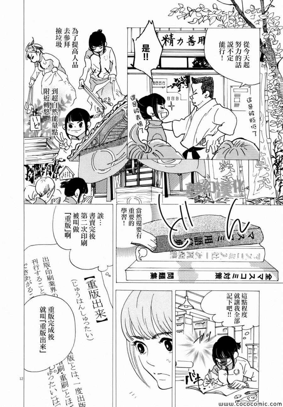 重版出来！漫画,第1话4图