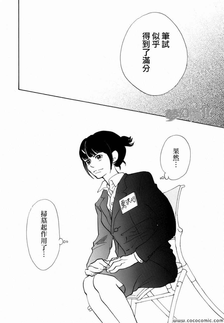 重版出来！漫画,第1话2图