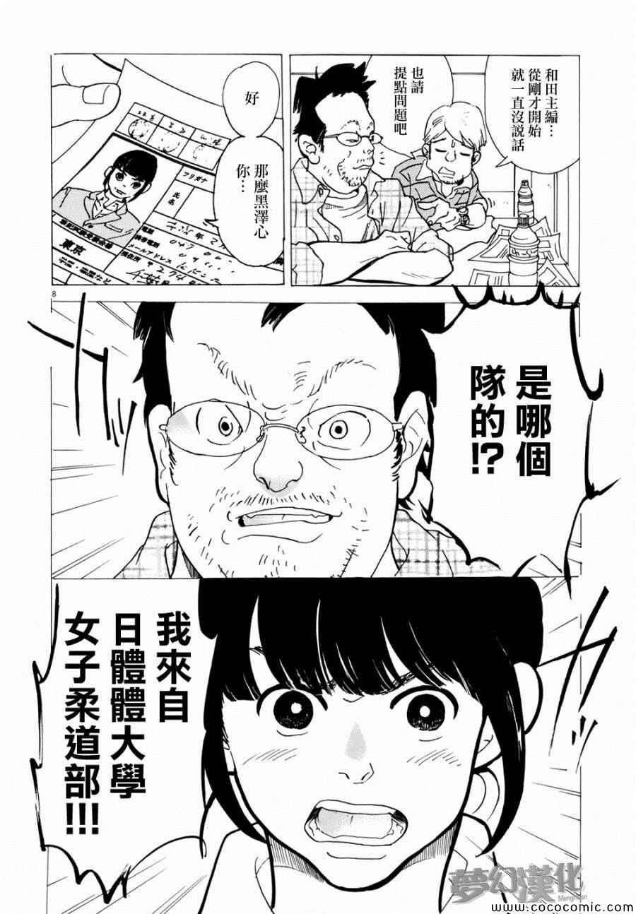 重版出来！漫画,第1话5图