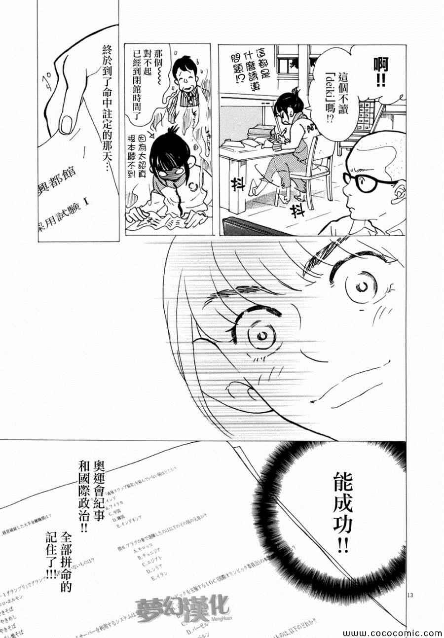 重版出来！漫画,第1话5图