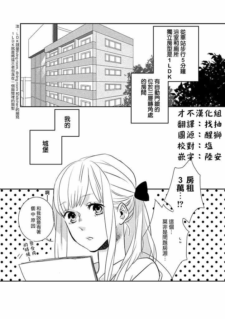 鬼宅里生活有讲究漫画,第1话1图