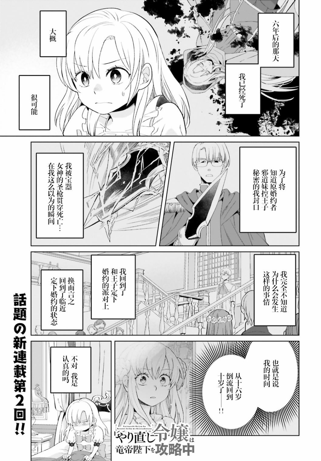 重生大小姐正在攻略龙帝殿下漫画,第2话1图