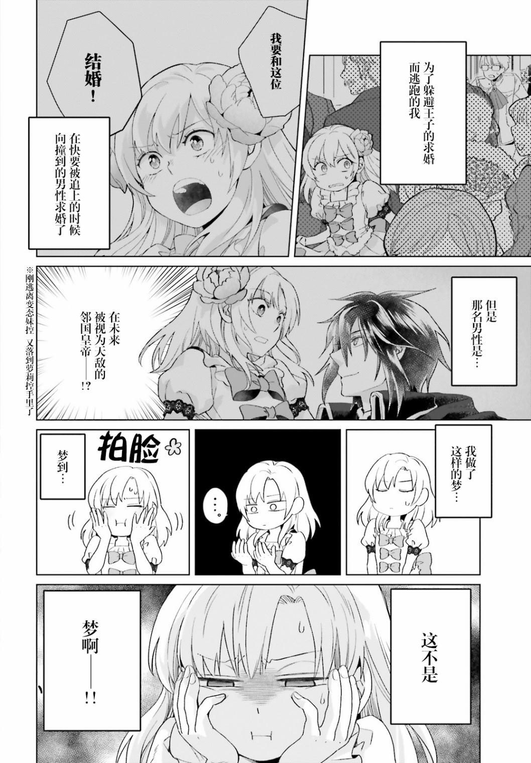 重生大小姐正在攻略龙帝殿下漫画,第2话2图