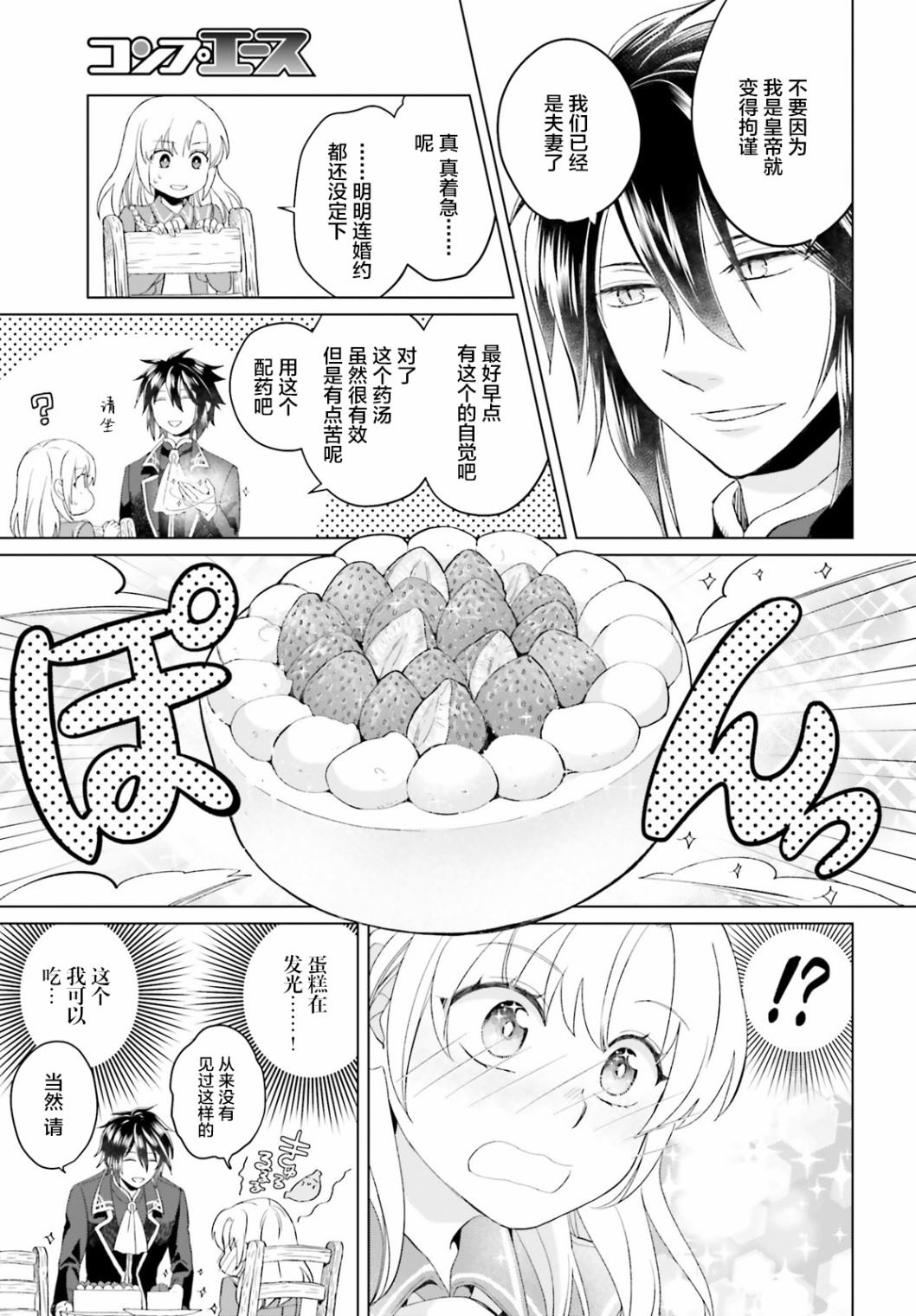 重生大小姐正在攻略龙帝殿下漫画,第2话3图