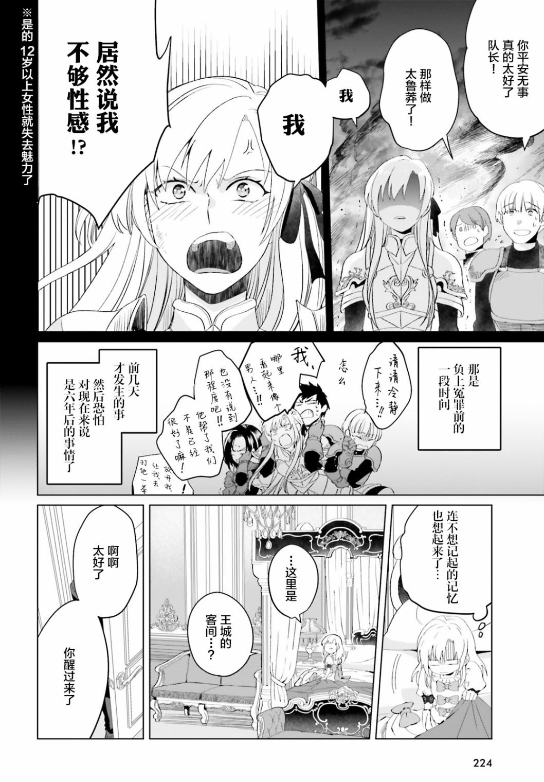 重生大小姐正在攻略龙帝殿下漫画,第2话5图