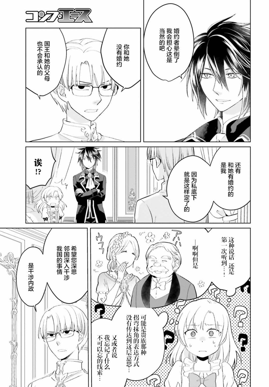 重生大小姐正在攻略龙帝殿下漫画,第2话5图