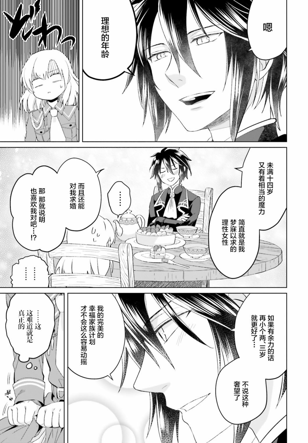 重生大小姐正在攻略龙帝殿下漫画,第2话5图