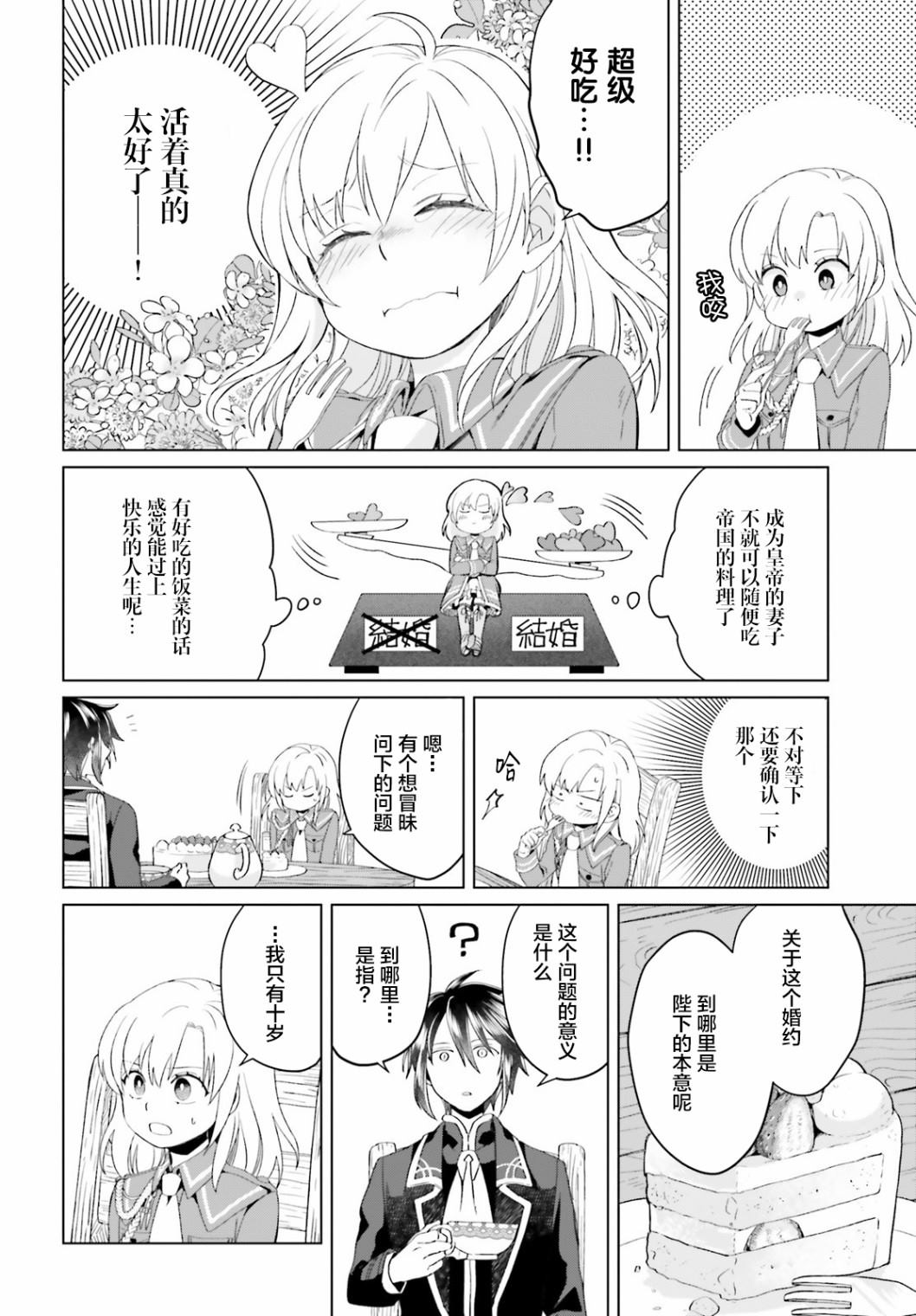 重生大小姐正在攻略龙帝殿下漫画,第2话4图