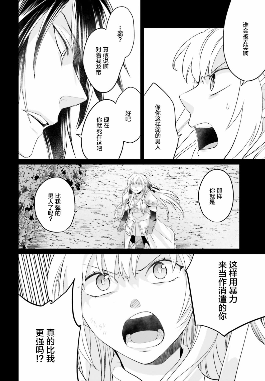 重生大小姐正在攻略龙帝殿下漫画,第2话3图