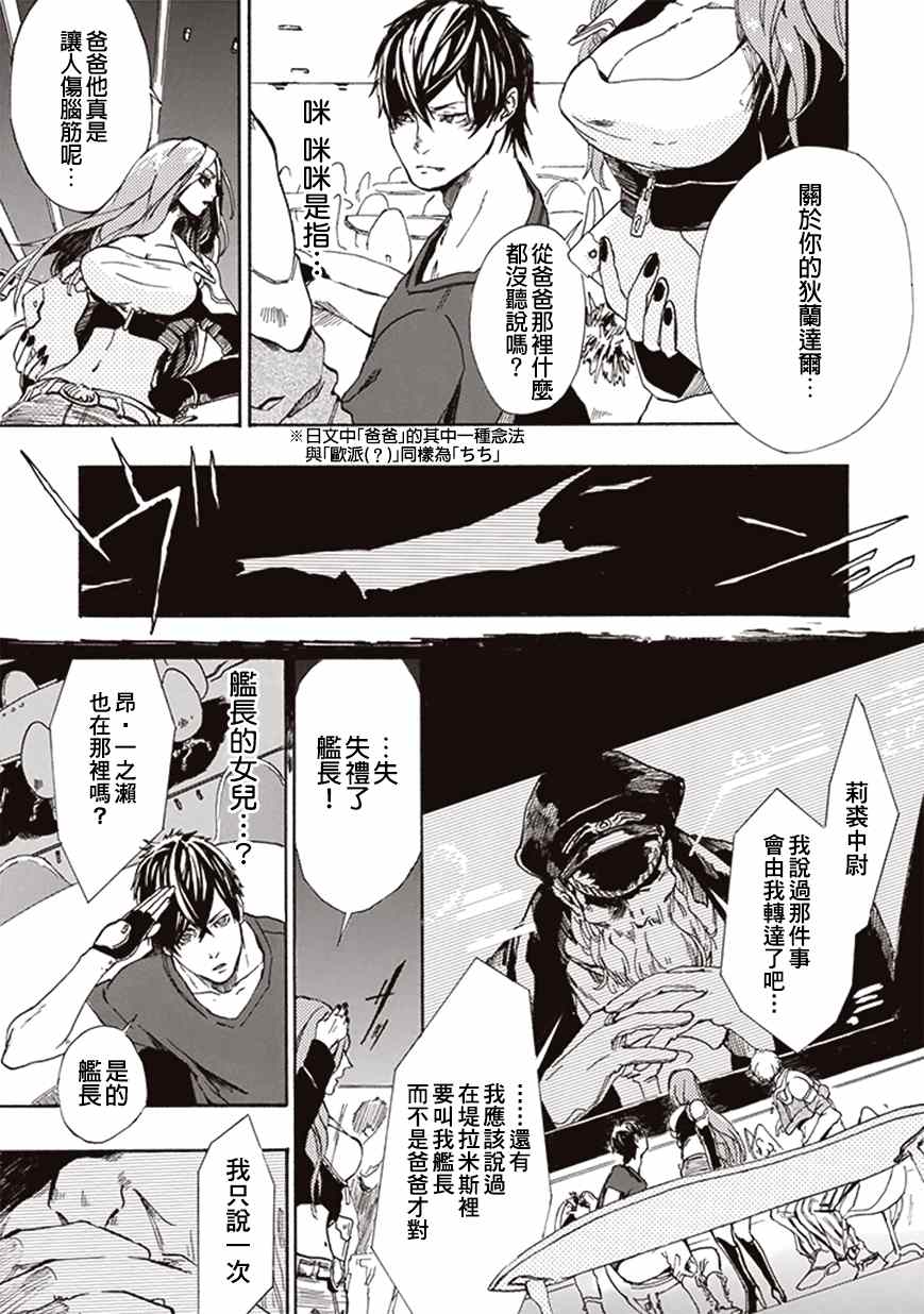 宇宙战舰提拉米斯漫画,第4话3图