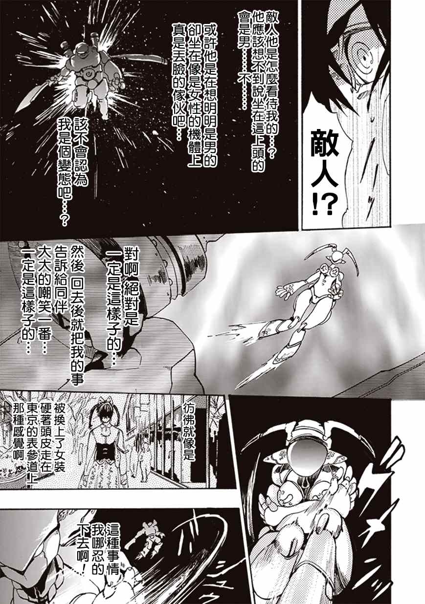 宇宙战舰提拉米斯漫画,第4话2图