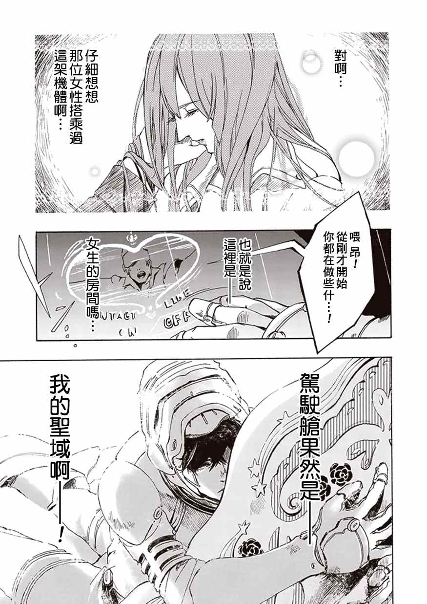 宇宙战舰提拉米斯漫画,第4话4图