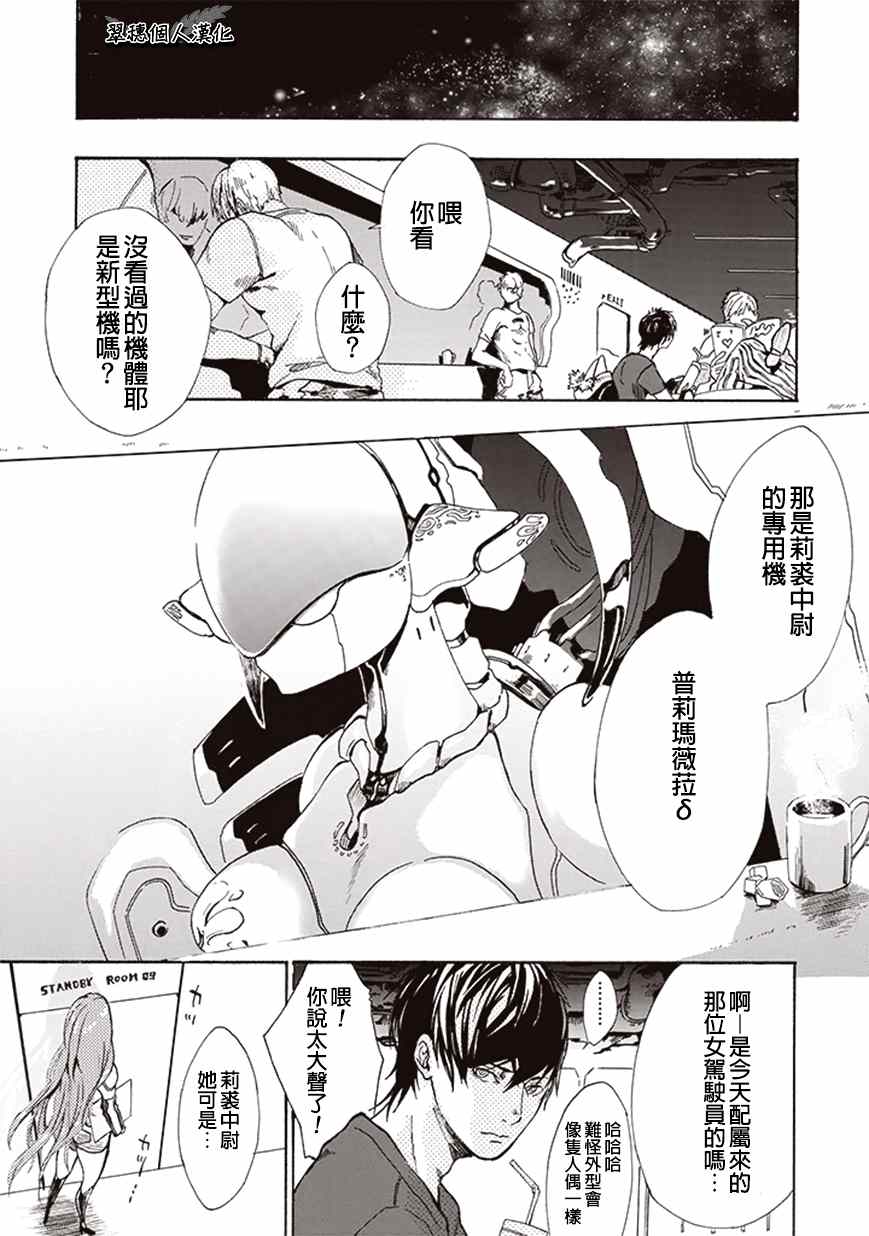 宇宙战舰提拉米斯漫画,第4话1图