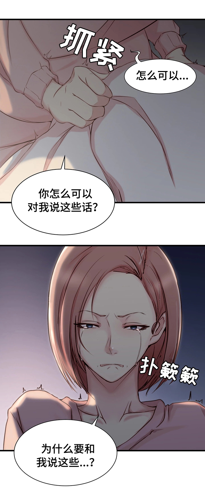 多维激励漫画,第5话5图