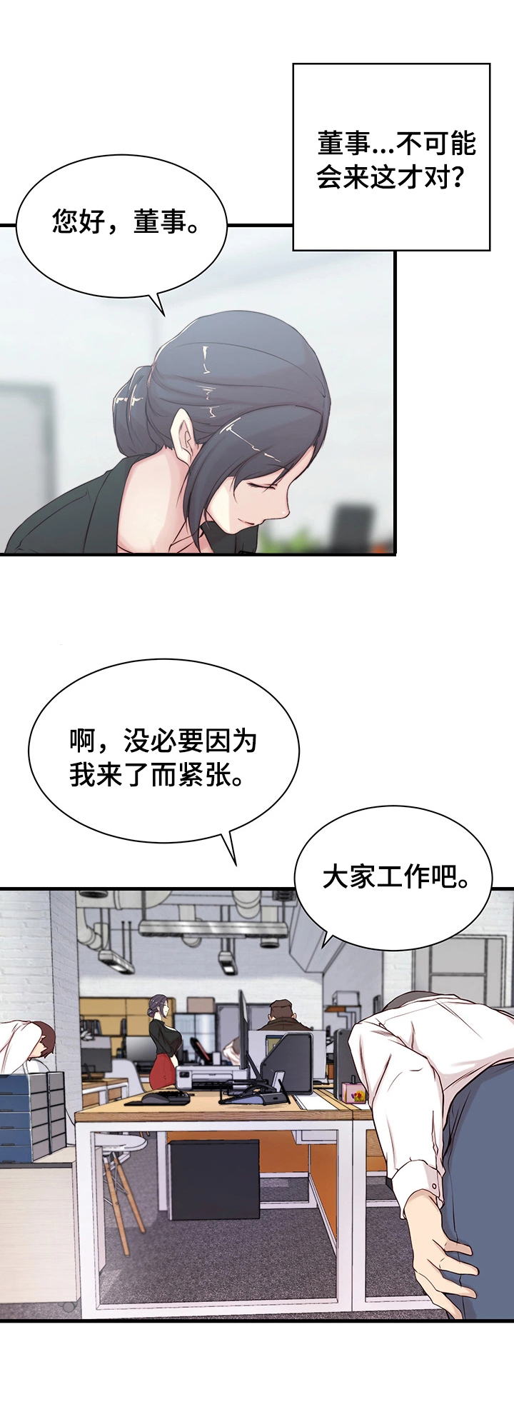 夺位计谋漫画,第4话3图