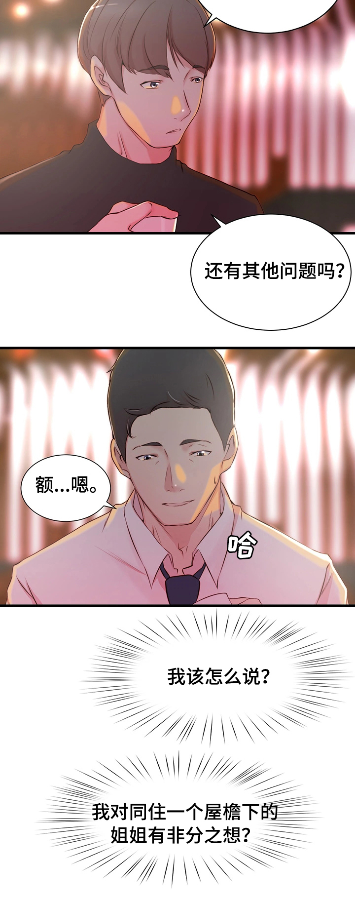 多维激励漫画,第5话2图