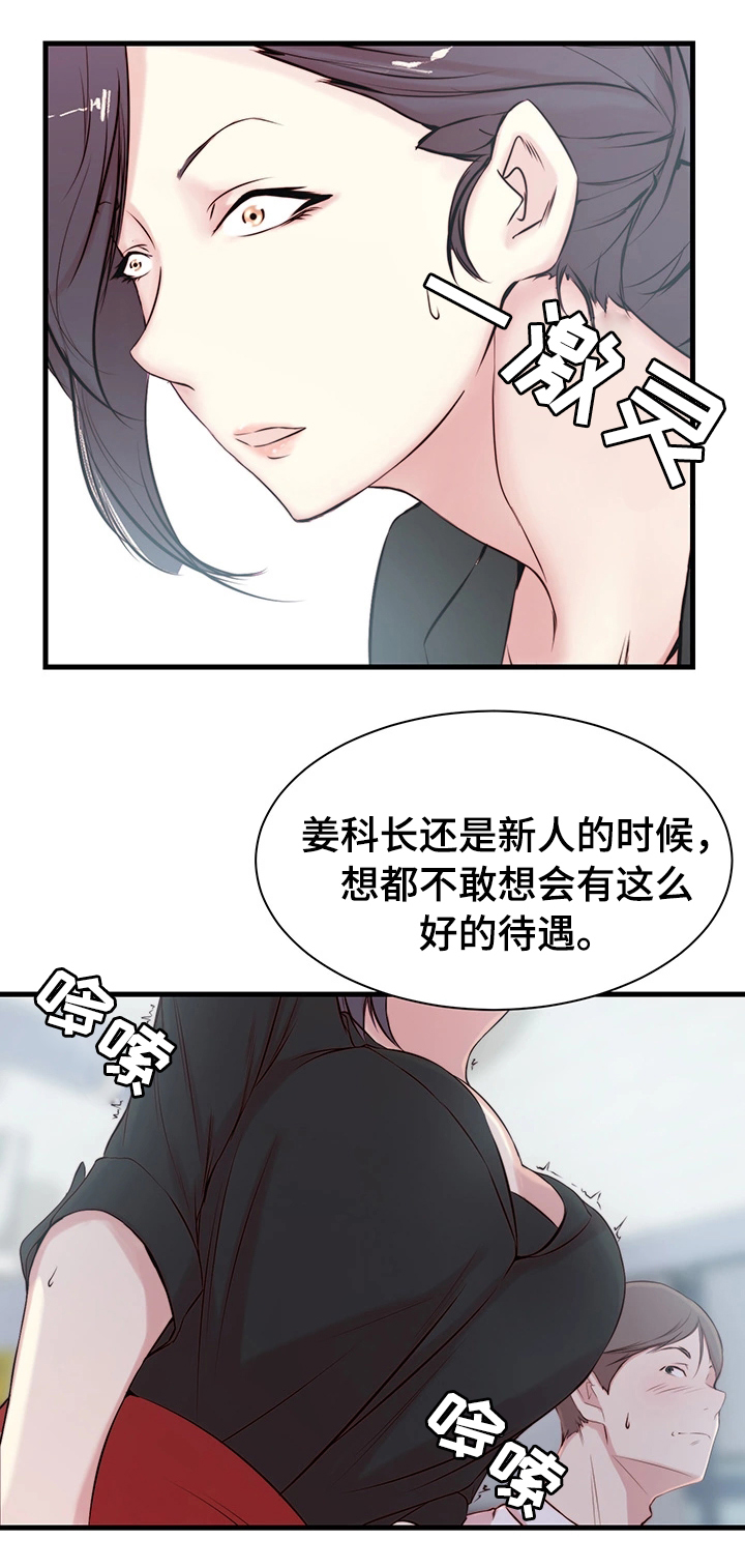 夺位计谋漫画,第4话1图