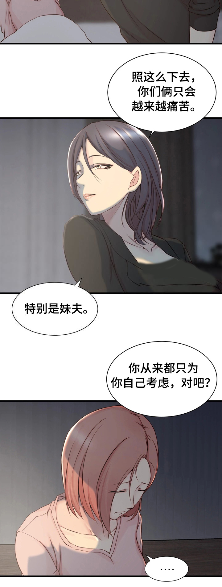 多维激励漫画,第5话4图