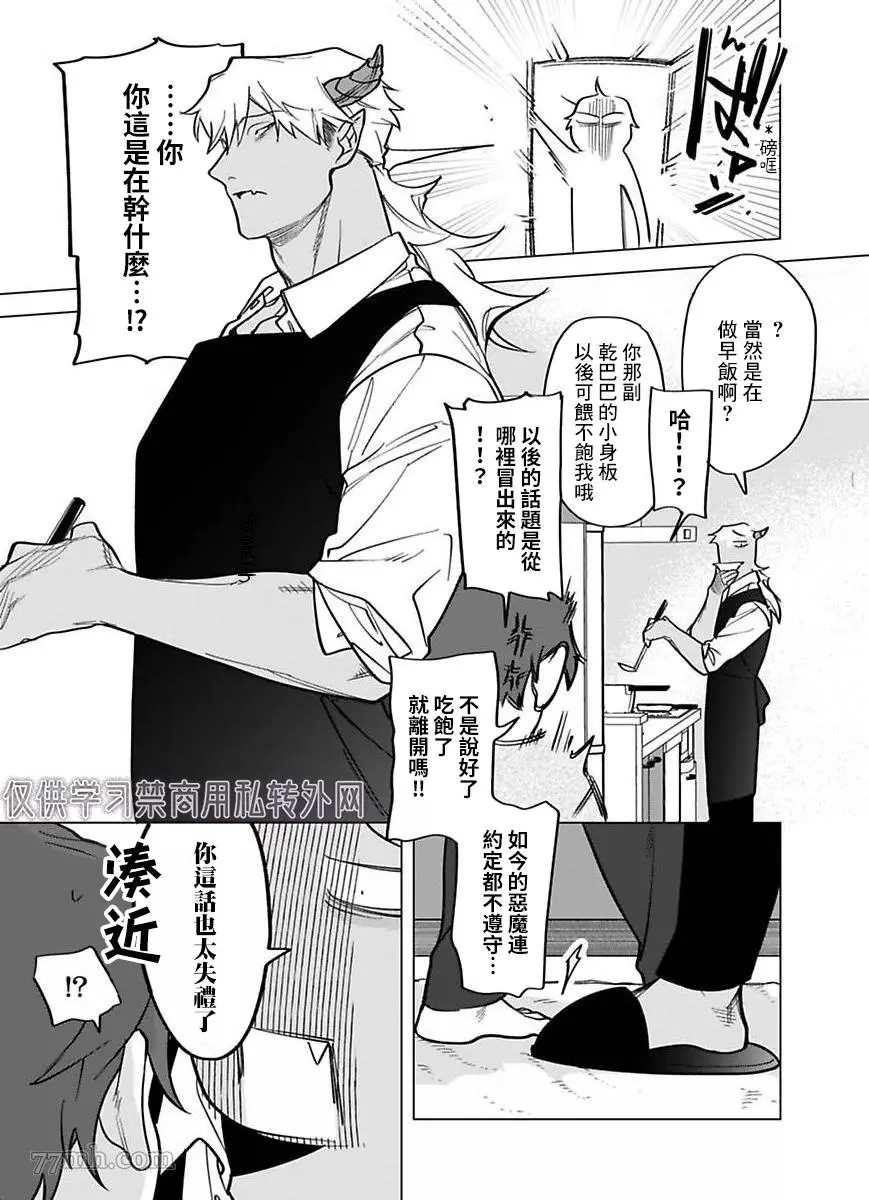 你还没说多谢款待漫画,第2部第1话2图