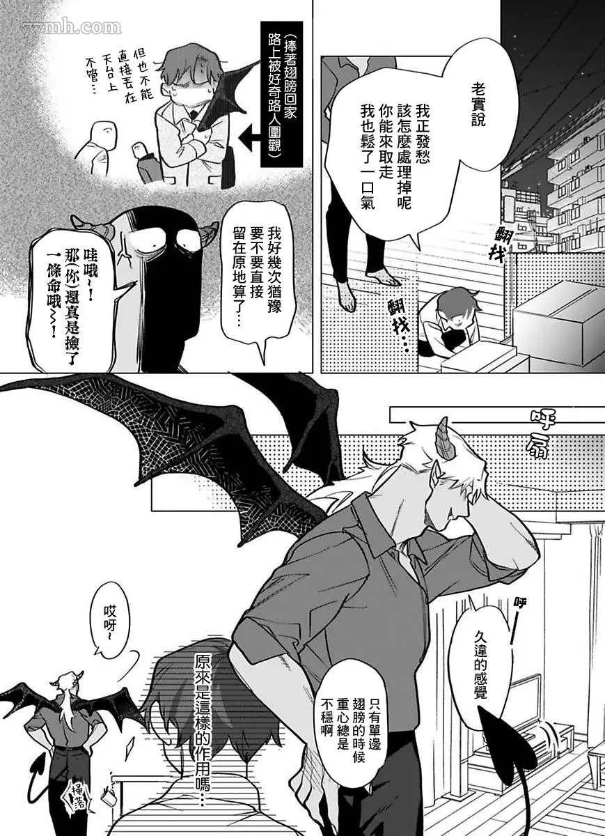 你还没说多谢款待漫画,第2部第1话2图