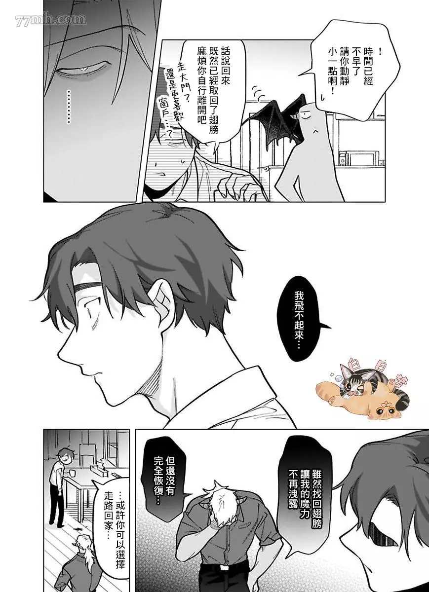 你还没说多谢款待漫画,第2部第1话3图