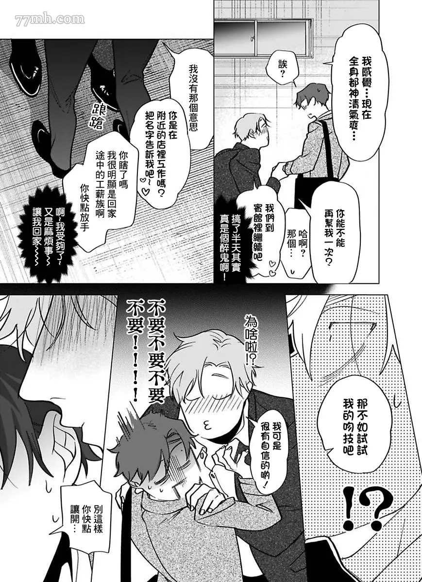 你还没说多谢款待漫画,第2部第1话2图