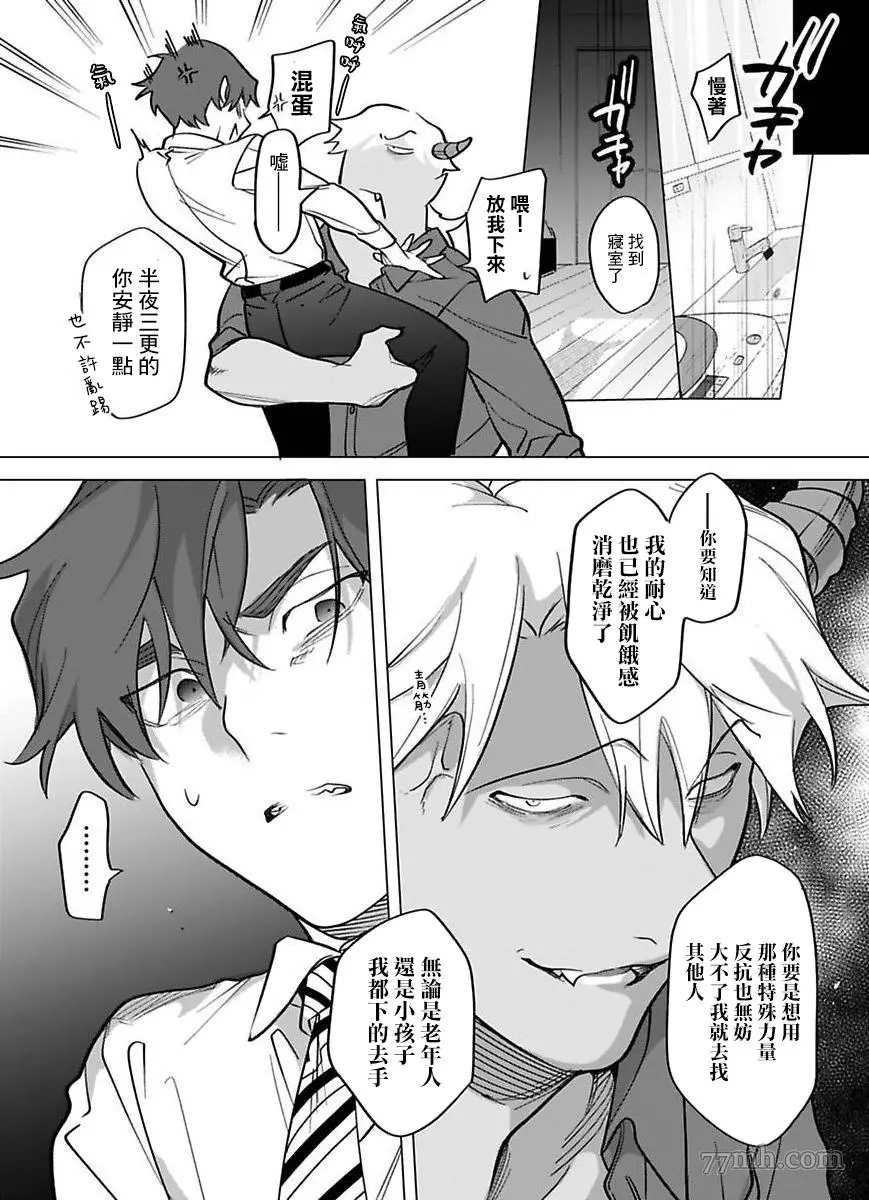 你还没说多谢款待漫画,第2部第1话1图