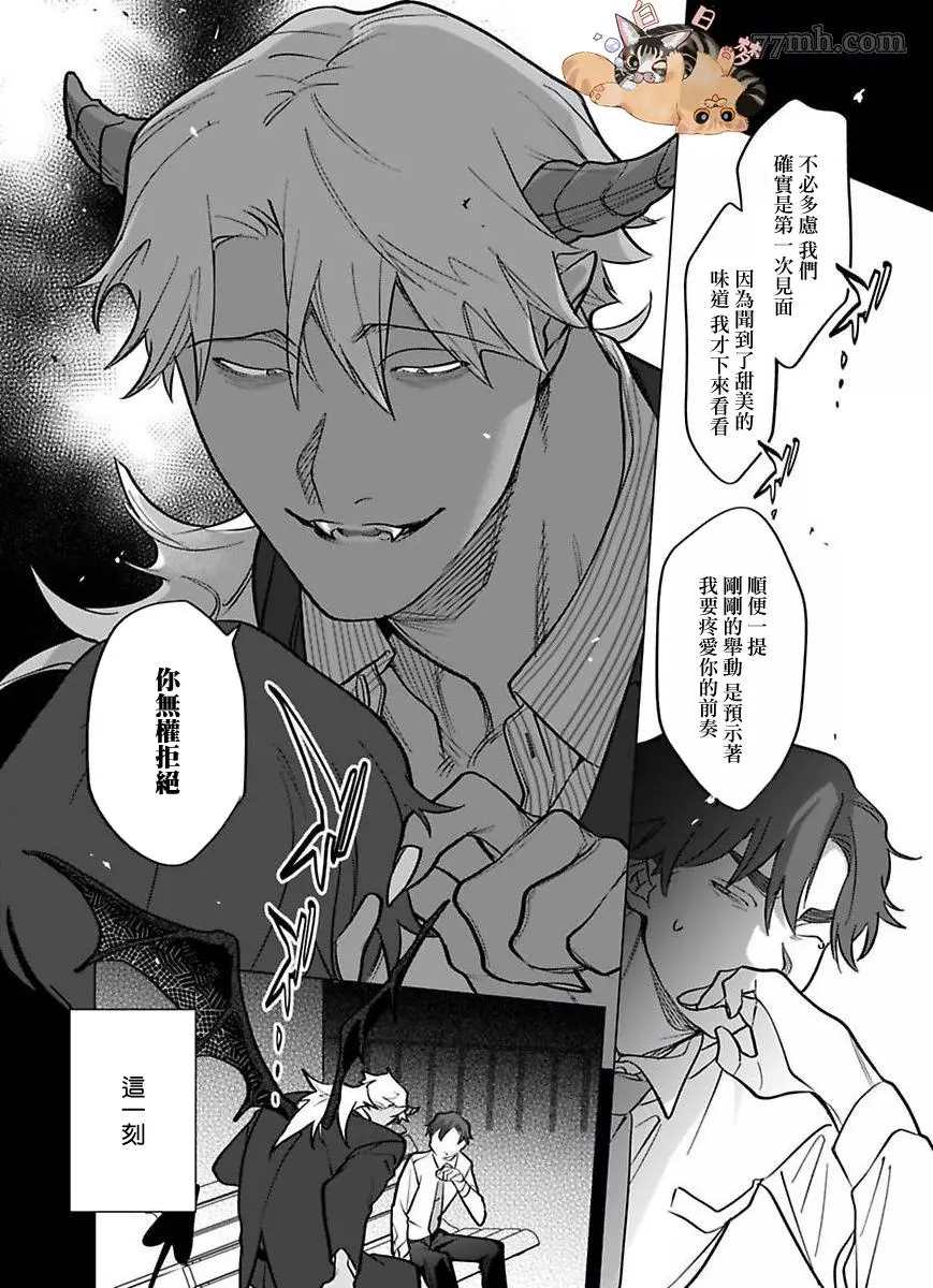 你还没说多谢款待漫画,第2部第1话2图