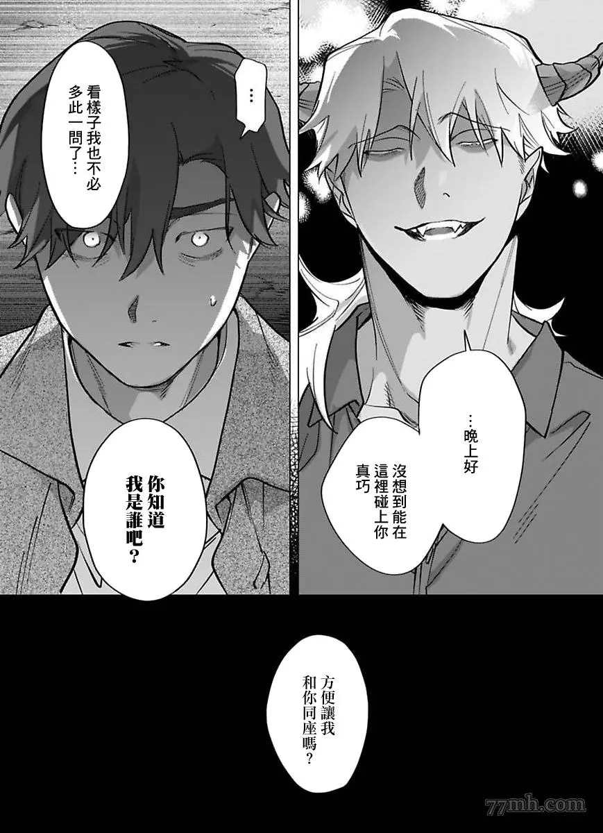 你还没说多谢款待漫画,第2部第1话4图