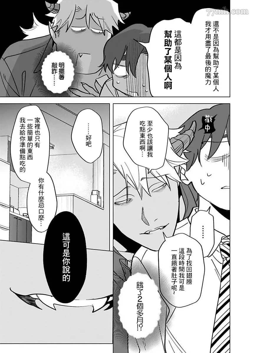 你还没说多谢款待漫画,第2部第1话4图