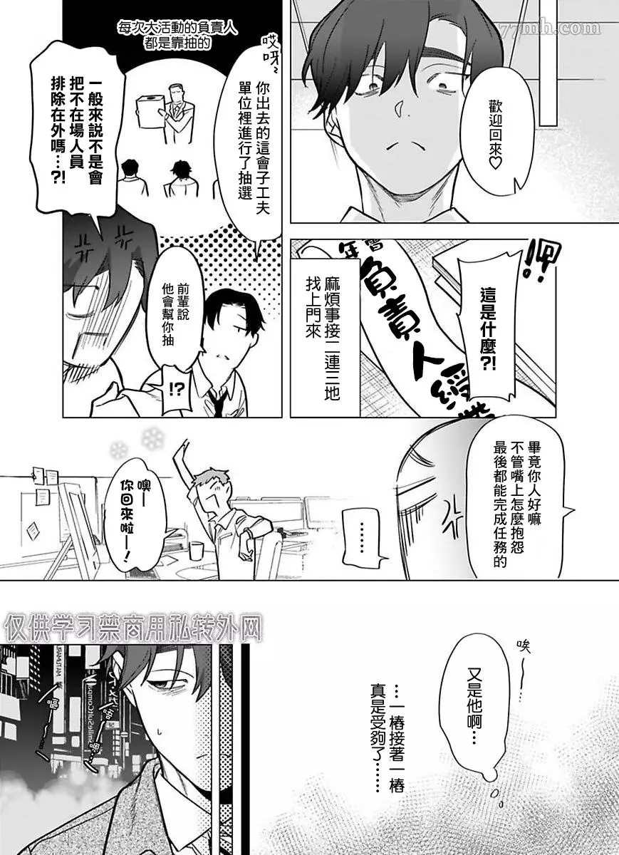 你还没说多谢款待小说漫画,第2部第1话4图