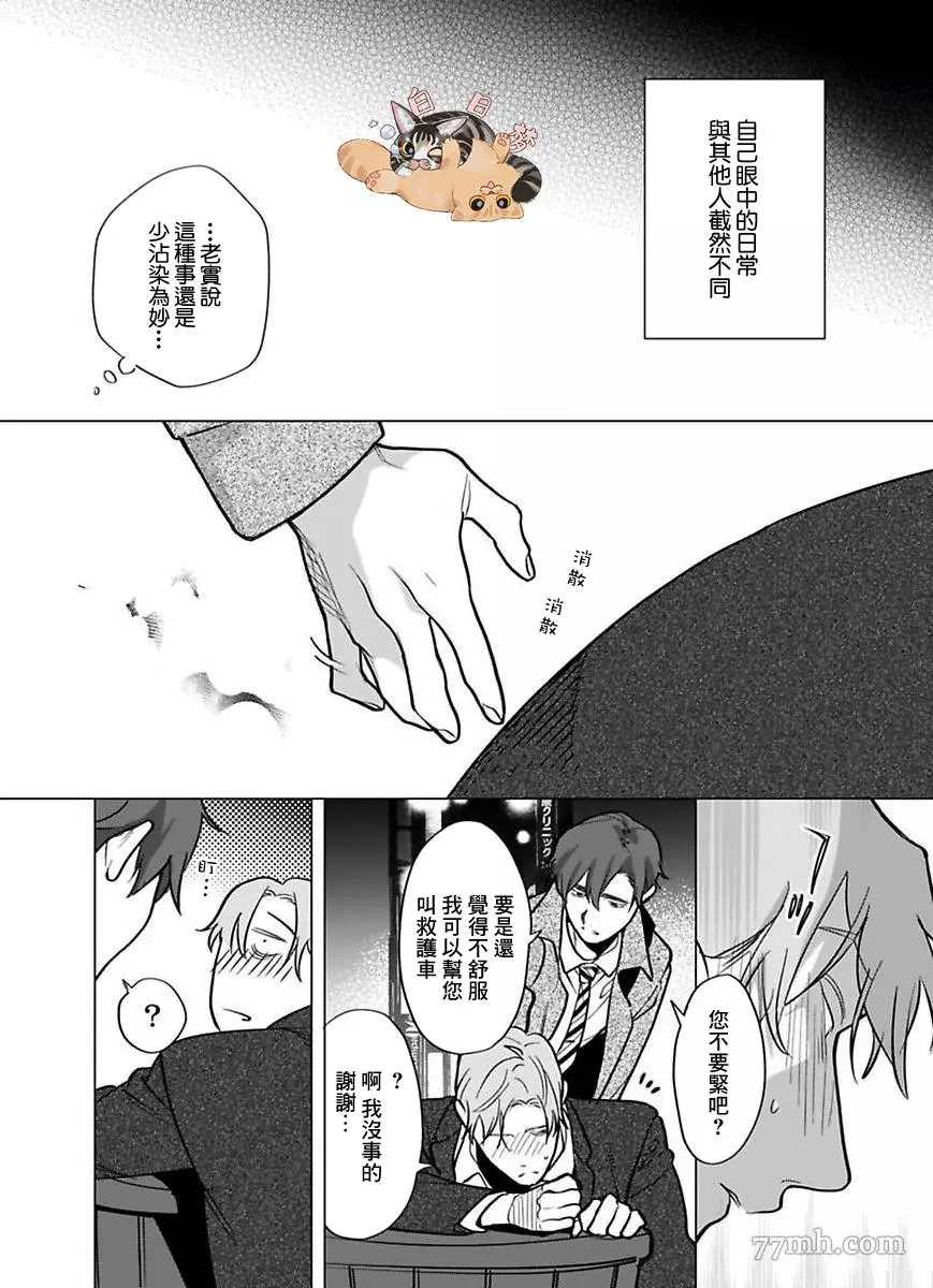 你还没说多谢款待漫画,第2部第1话1图