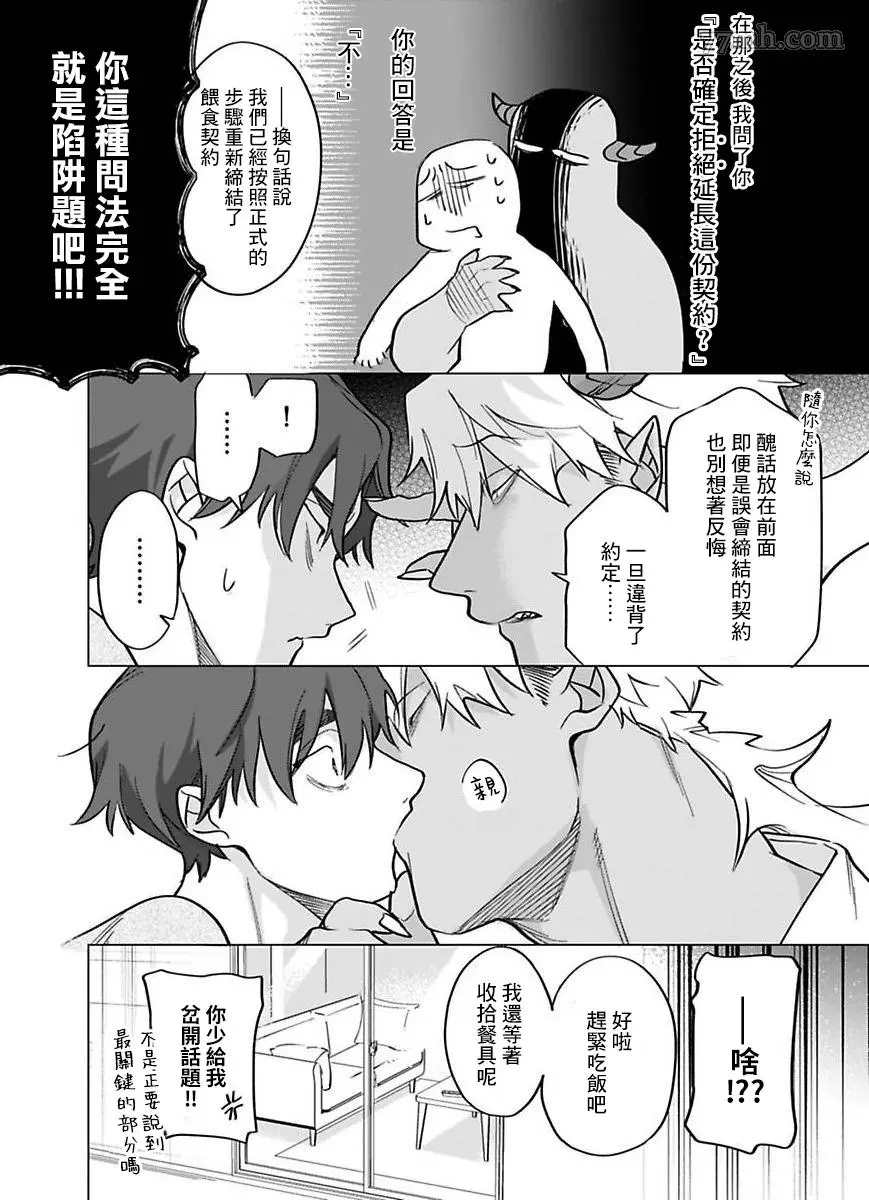 你还没说多谢款待漫画,第2部第1话3图